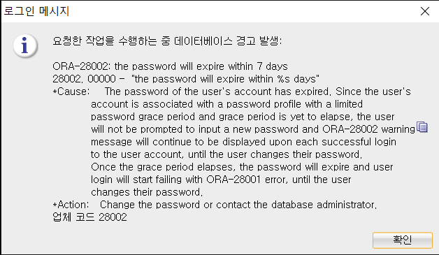 [Oracle] ORA-28002: the password will expire with in 7 days 경고 발생 해결