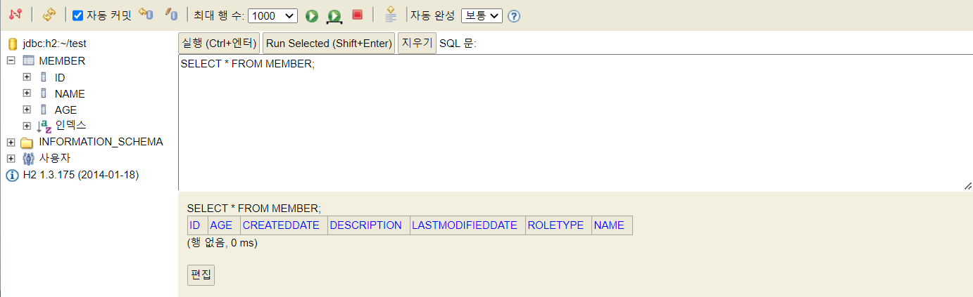 H2 Database 연결 방법