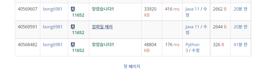 220317 수 Algorithms TIL
