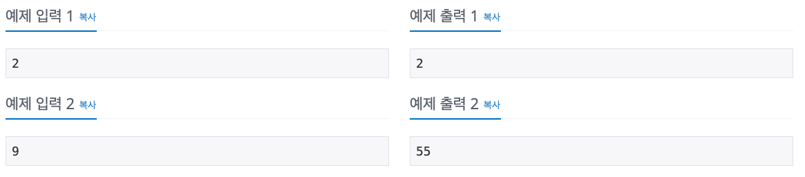 BOJ : 11726 2xn 타일링.