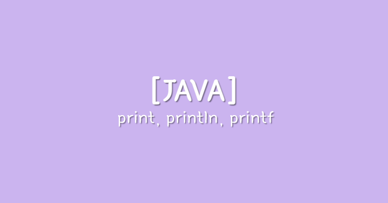 [JAVA] print, println, printf