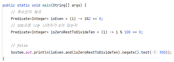 Predicate예시3
