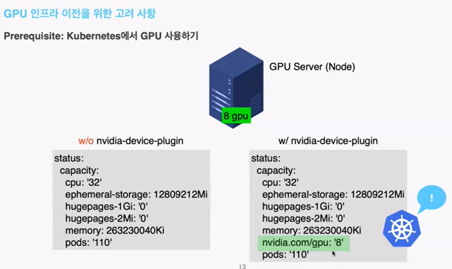 Kubernetes + GPU 클러스터