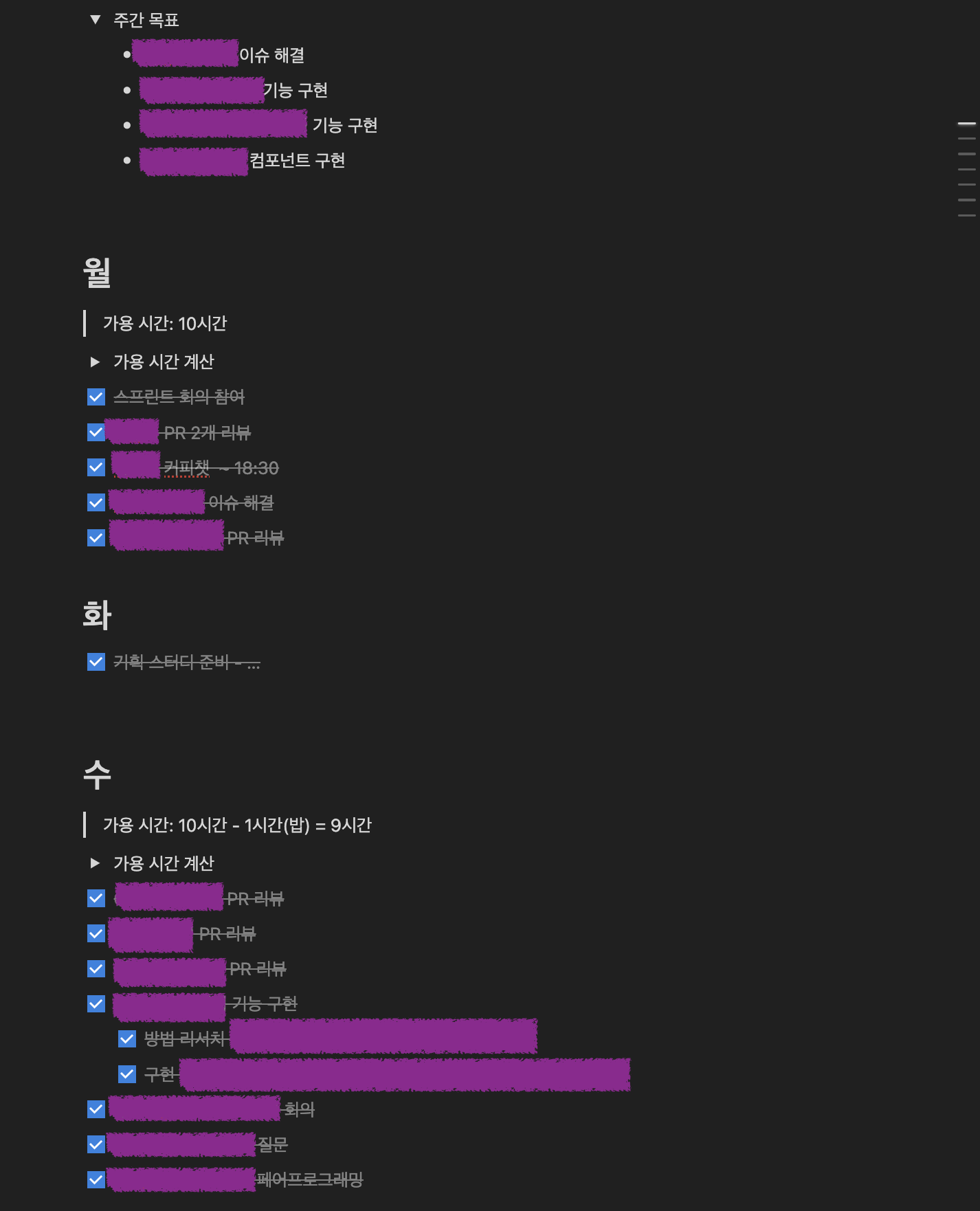 노션 기록 내용 _ 화요일은 공휴일