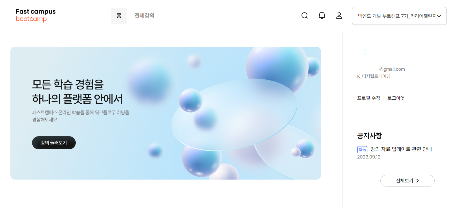 수료 후 강의 헤택