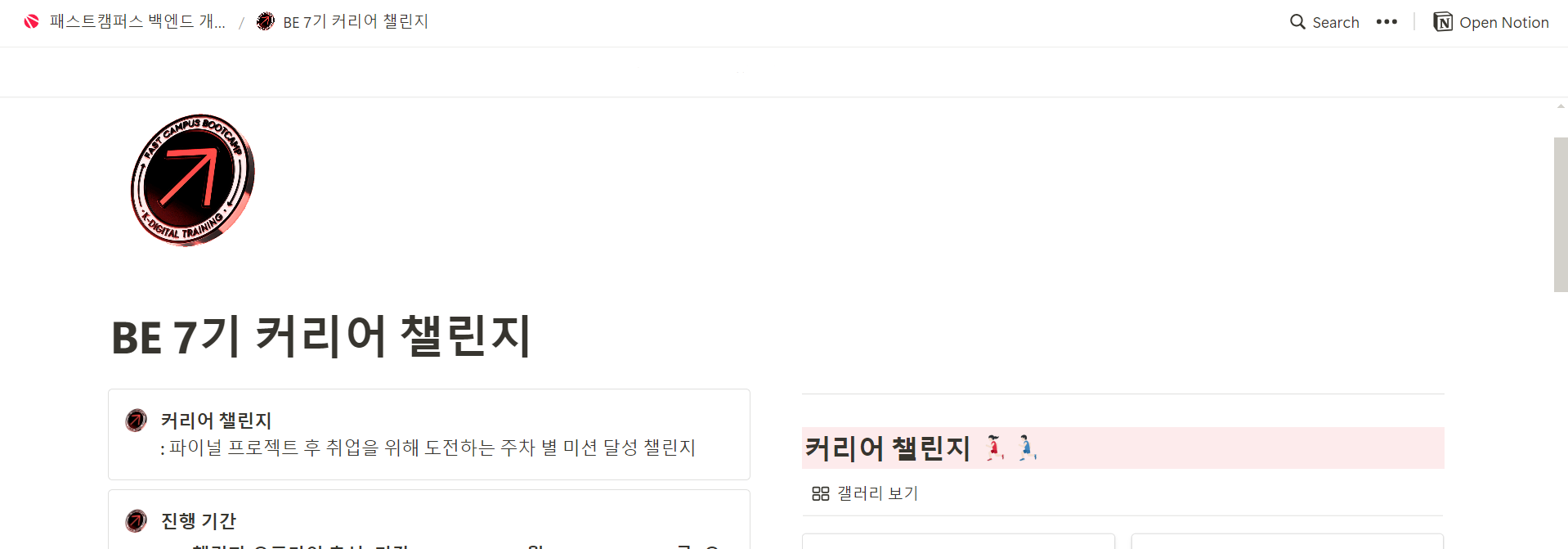 커리어 챌린지 노션