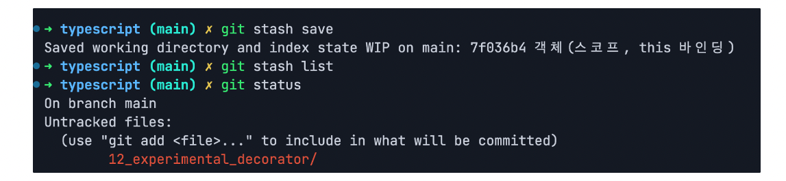 [git] git stash