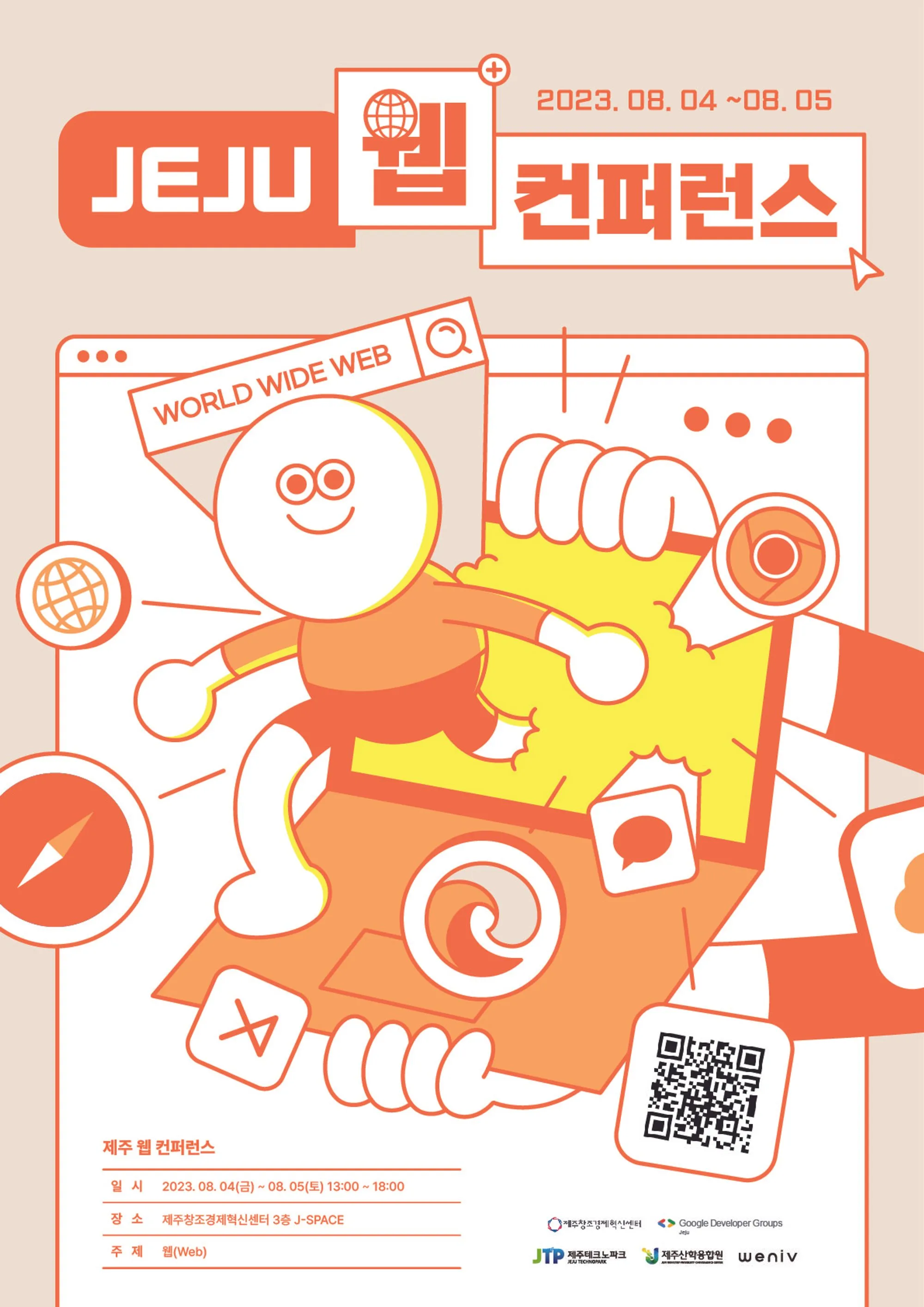 Jeju WEB Conference 2023 Poster