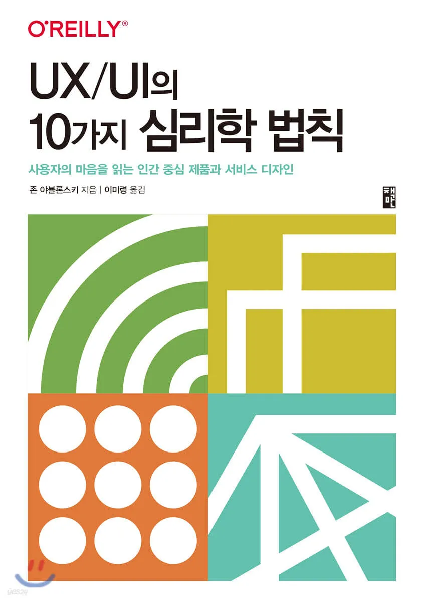 Laws Of UX Cover