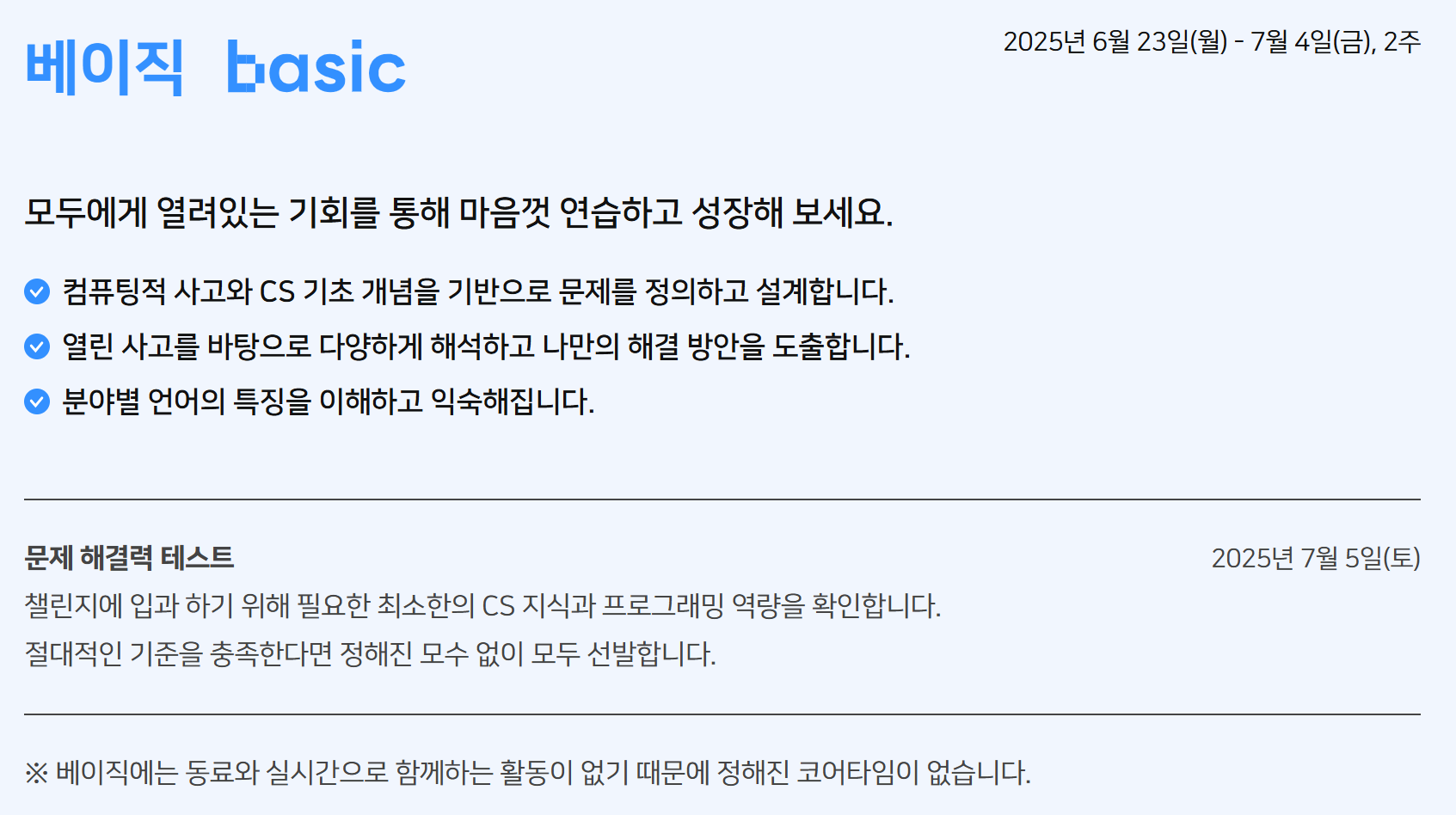 베이직 안내