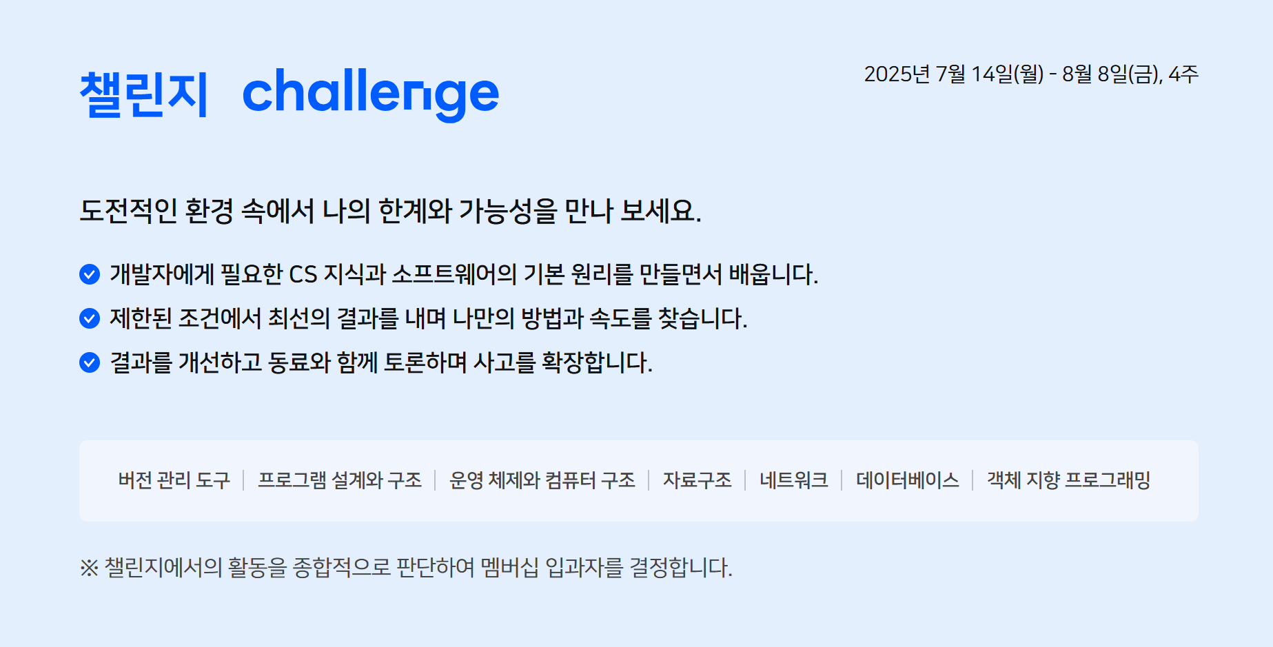 챌린지 과정 설명