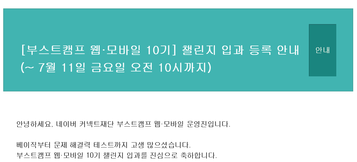 챌린지 입과 환영 메일