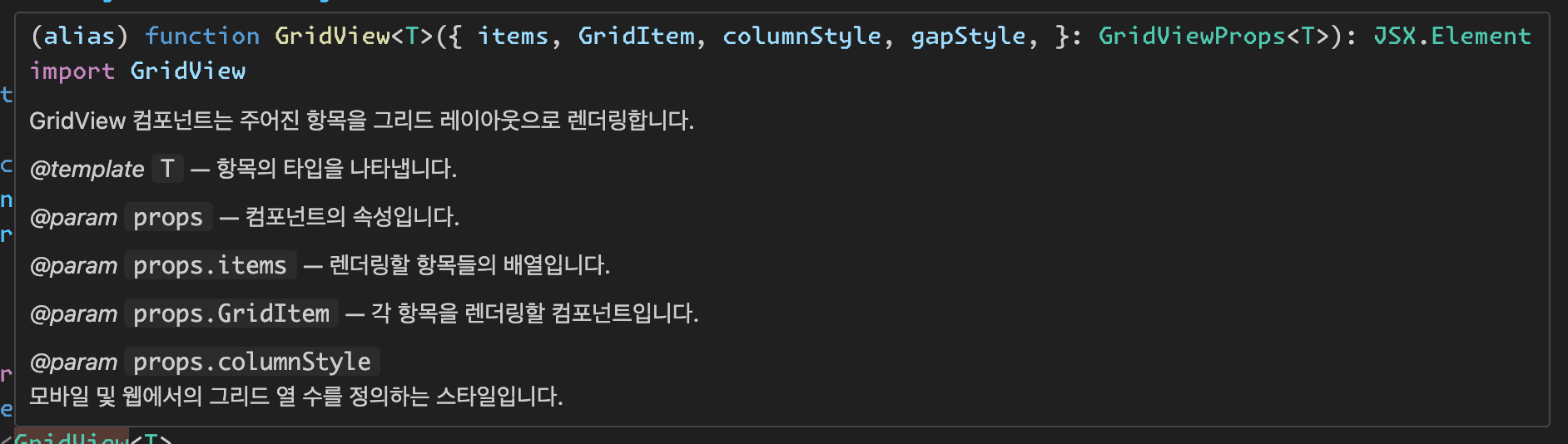 GridView JSDoc