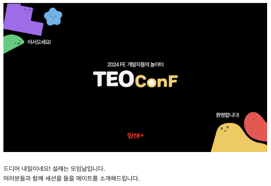 TeoConf 2024 Draw