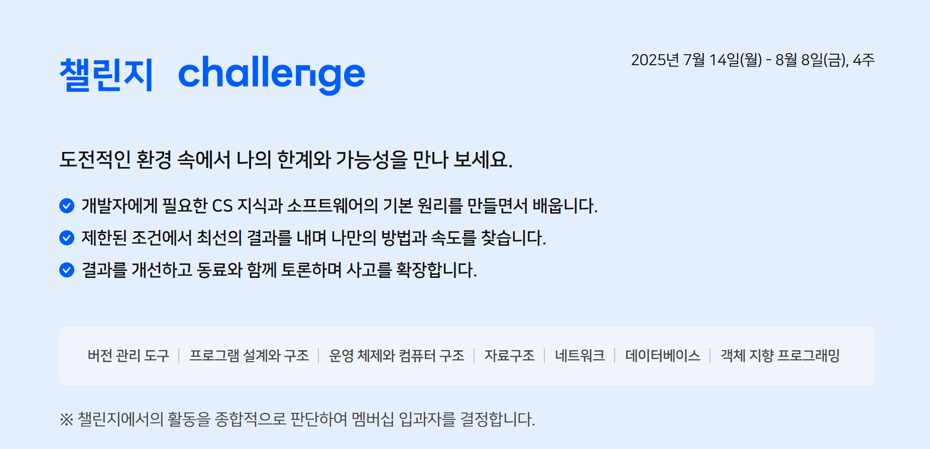 챌린지 안내