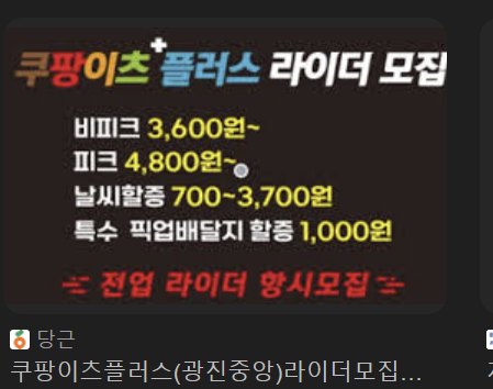 쿠팡플러스 광진구 공고