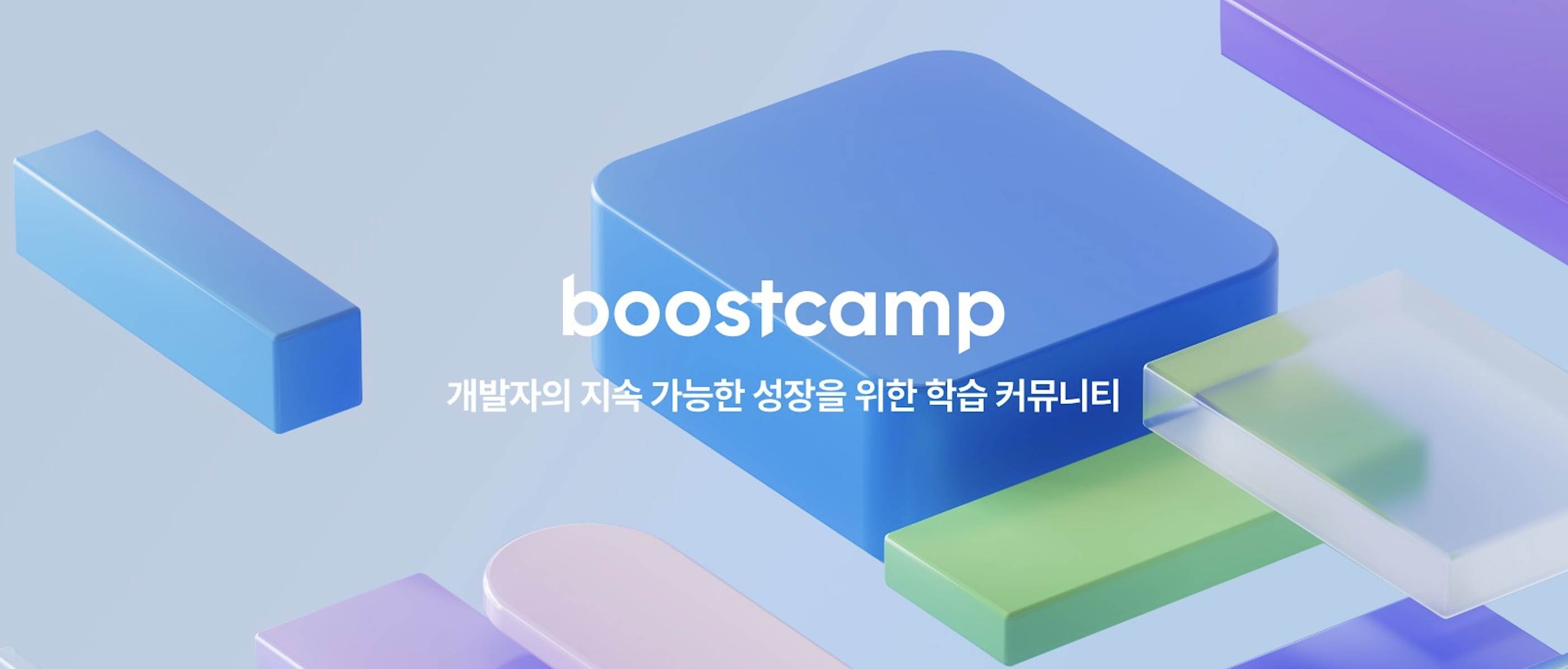 네이버 부스트캠프 10기 챌린지 후기: 한계에 도전하며 성장한 4주