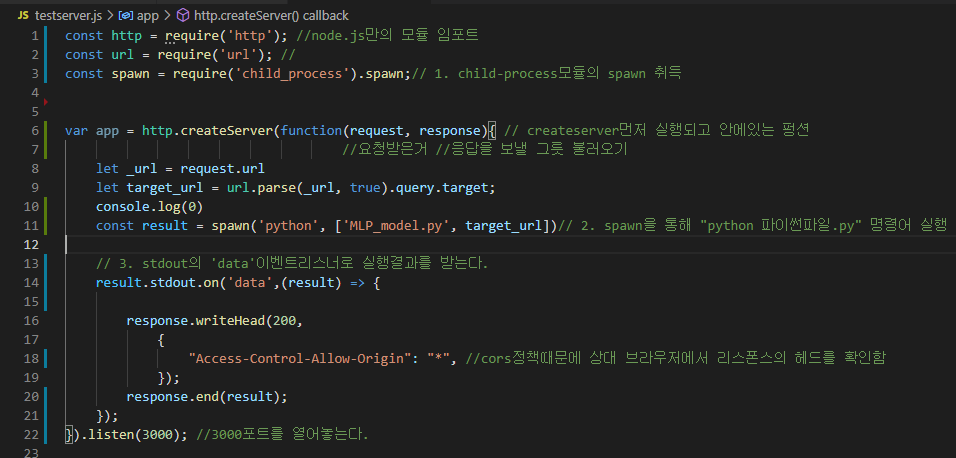 node.js와 python 머신러닝 코드