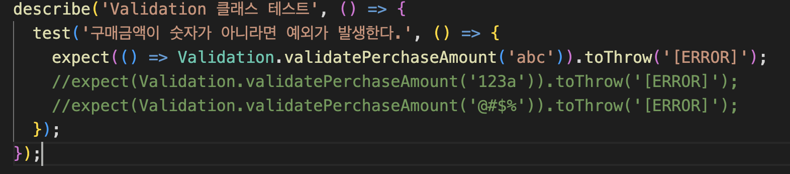 구매금액이 숫자가 아니라면 예외가 발생하는 테스트 코드
