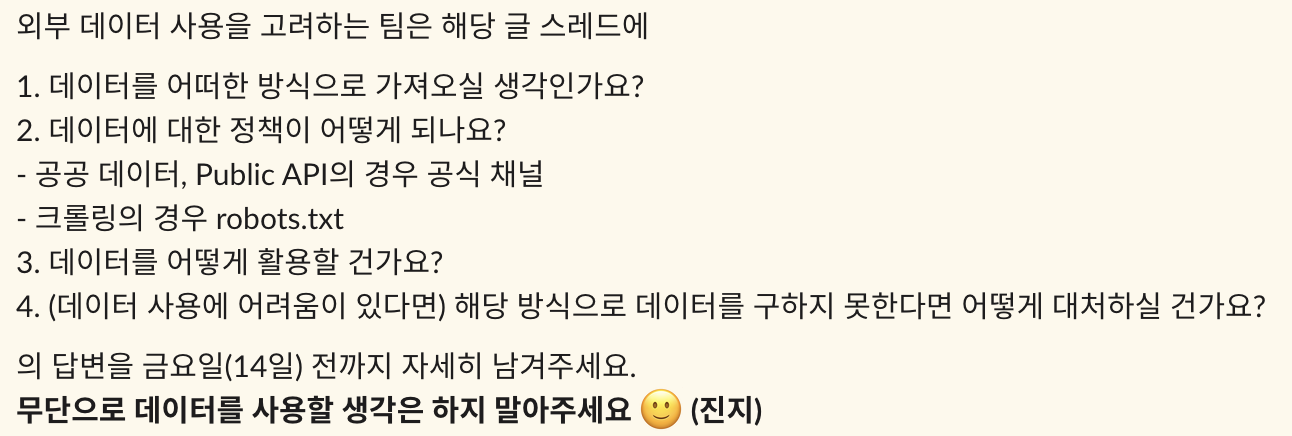 외부 데이터 사용에 관한 공지