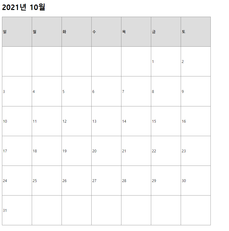 [css] 달력 만들기