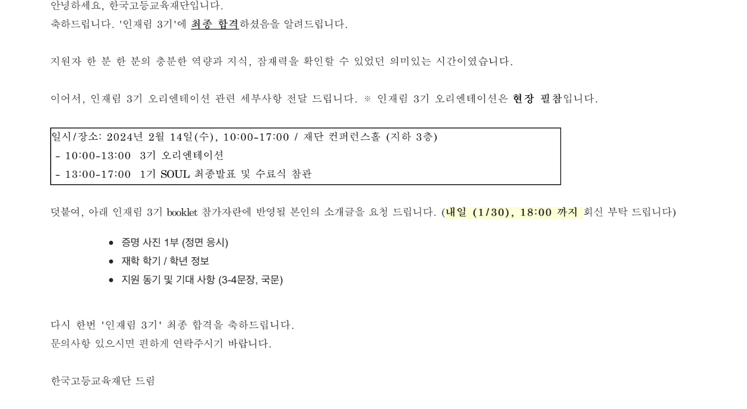 인재림 합격!