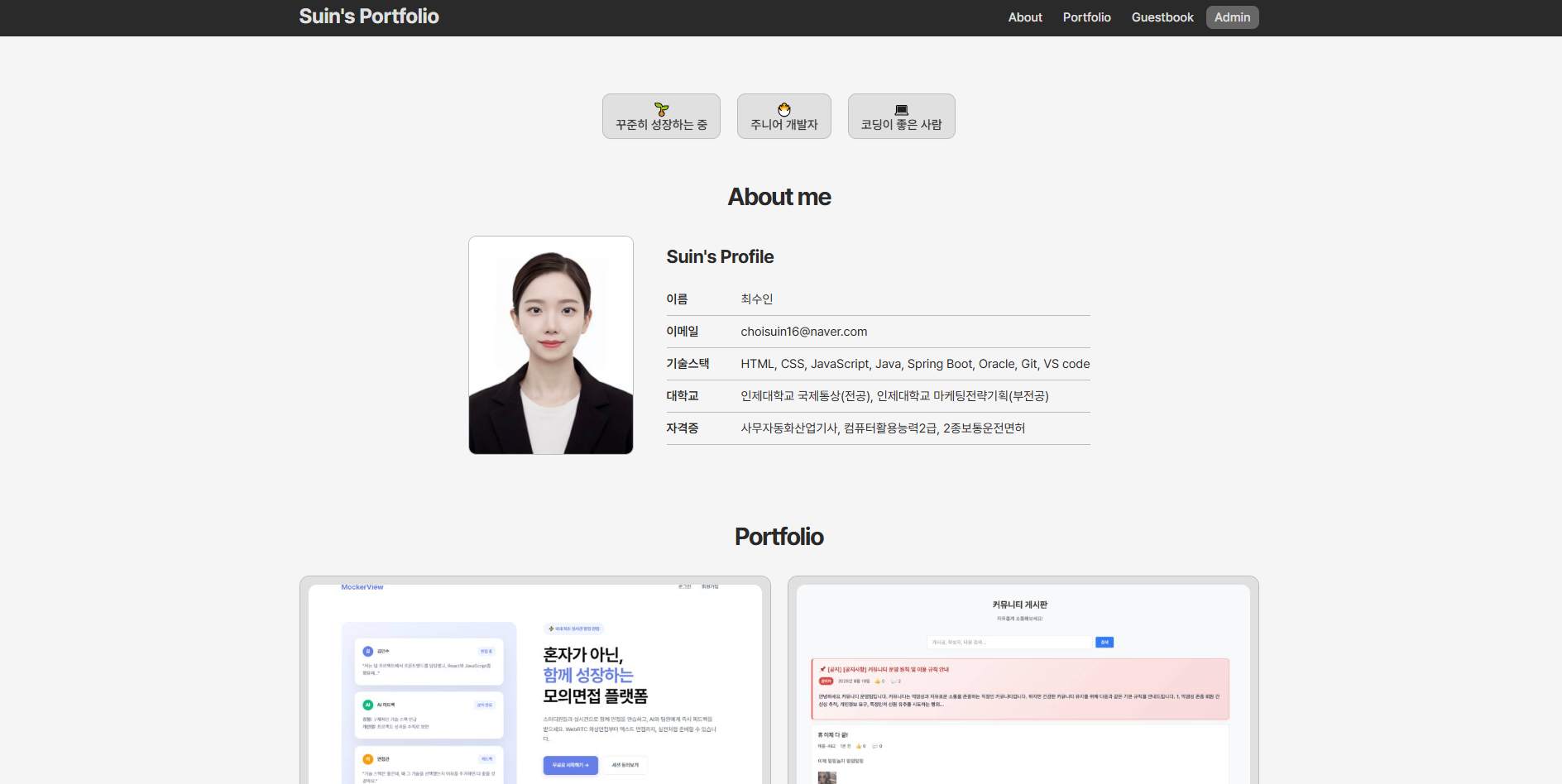 개발일지 1] 포트폴리오 웹사이트 개선 - GitHub · Velog 외부 링크 추가