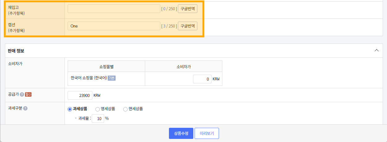 상품 추가옵션
