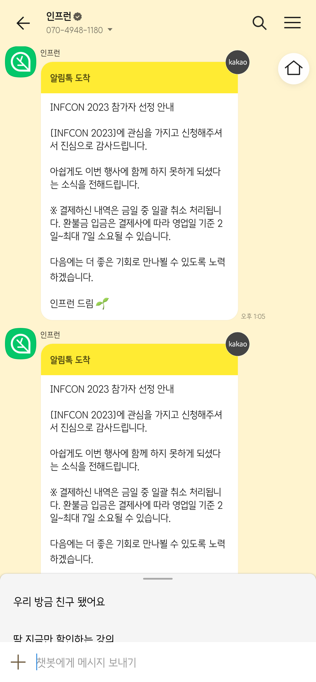 인프콘 탈락 메시지