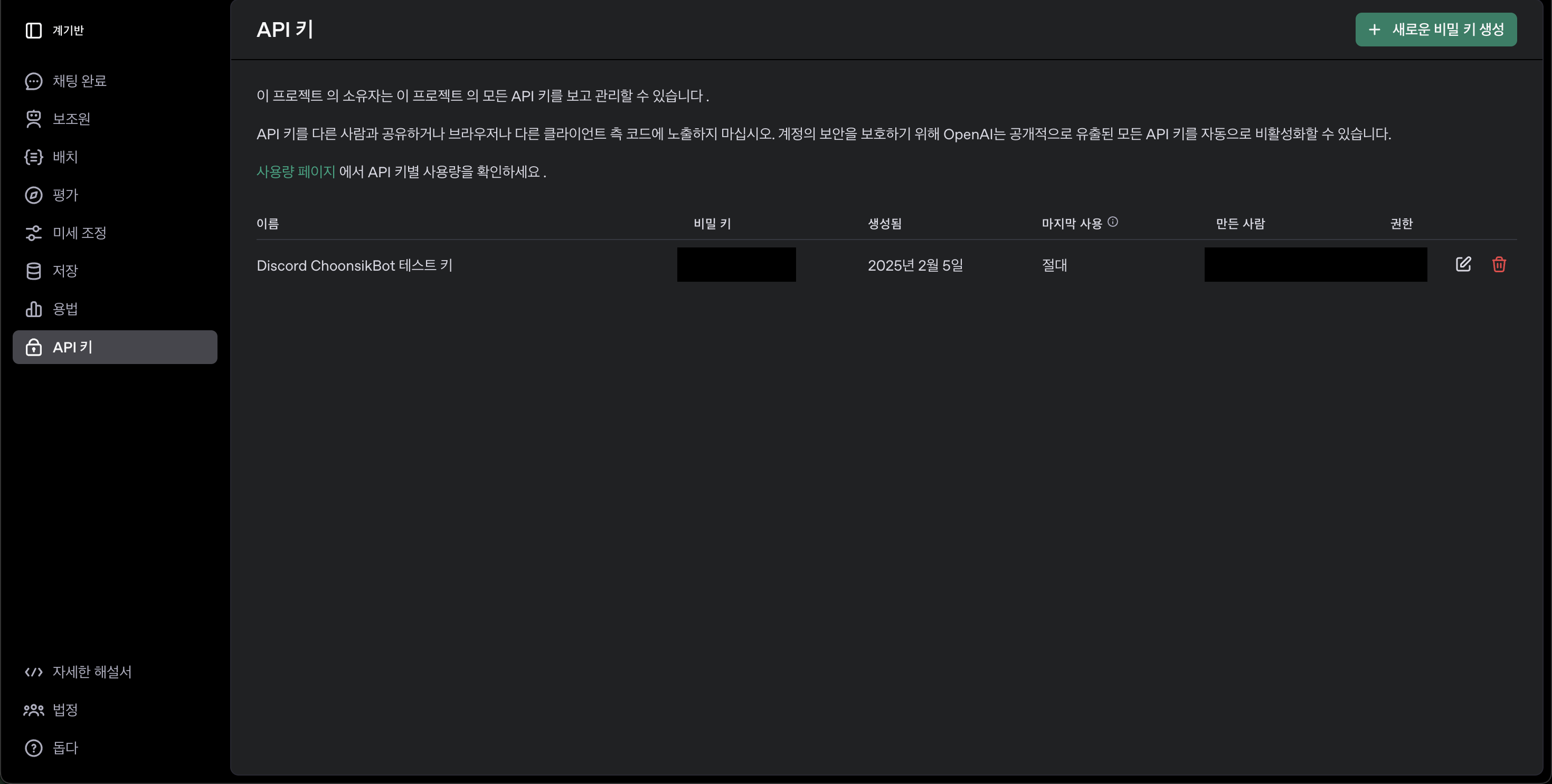 실습) Discord에 ChatGPT_Bot 만들어보기