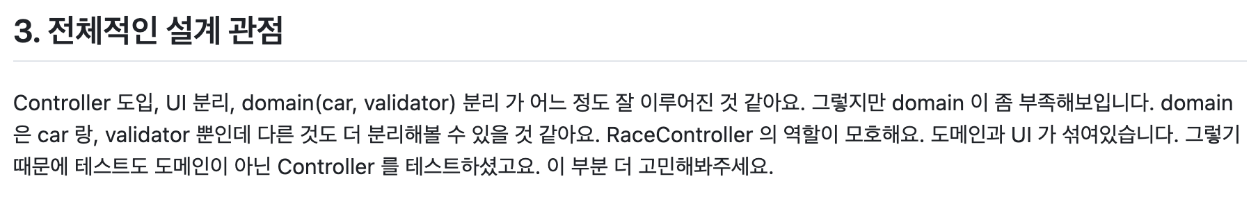 도메인과 UI 결합에 대한 피드백