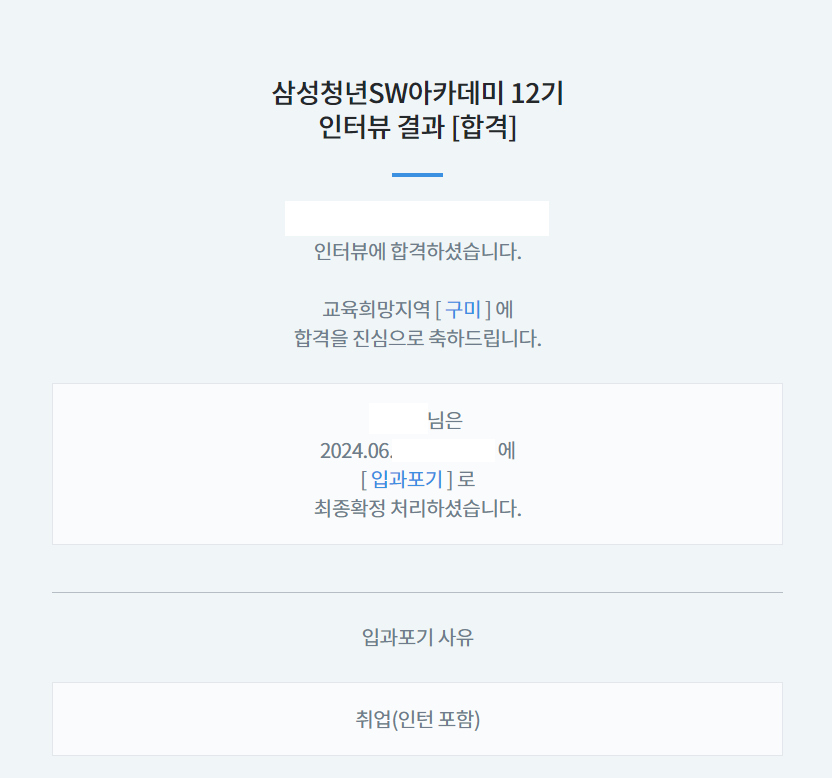 ssafy 합격