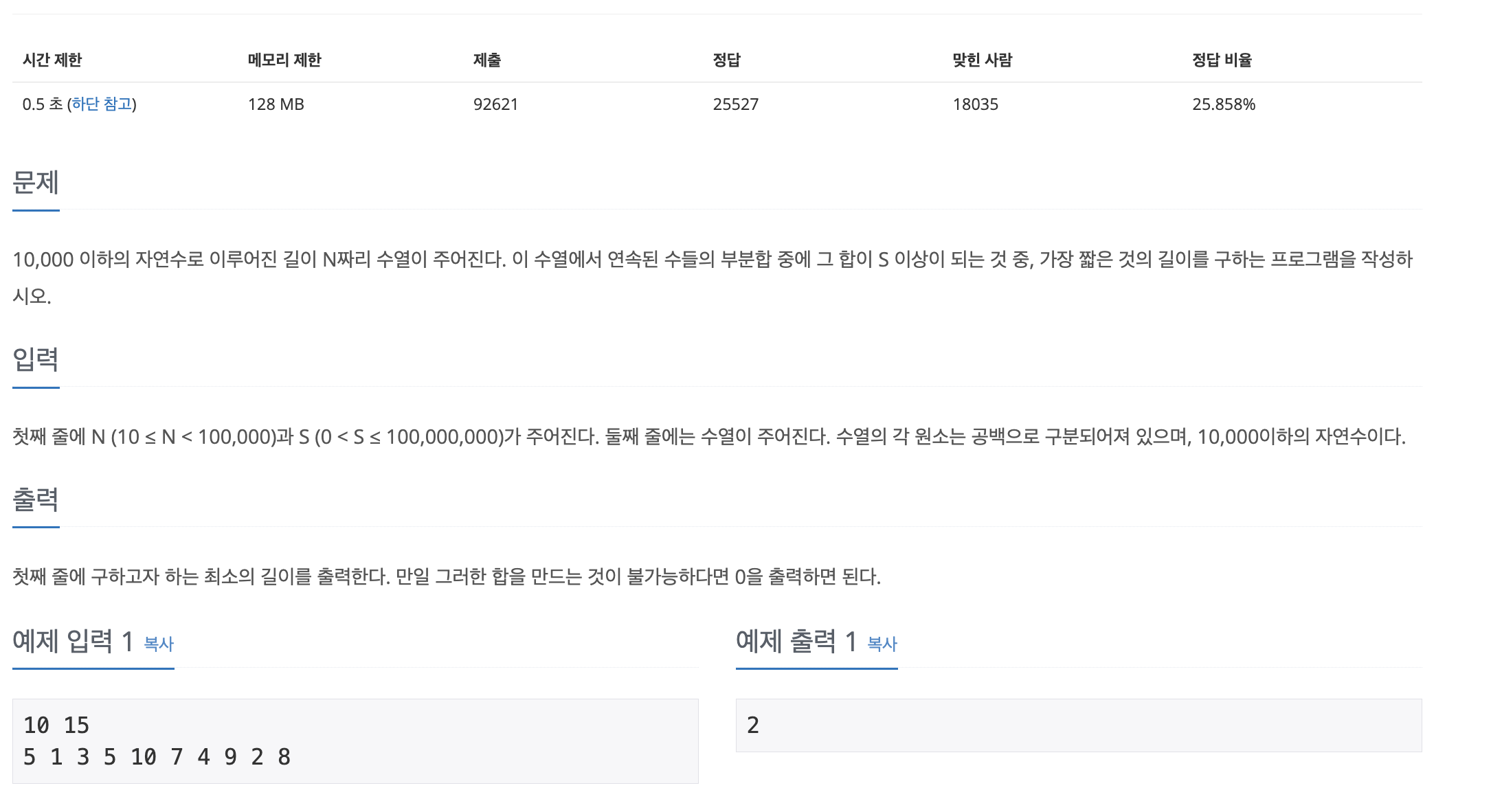 [BOJ] 1806 부분합