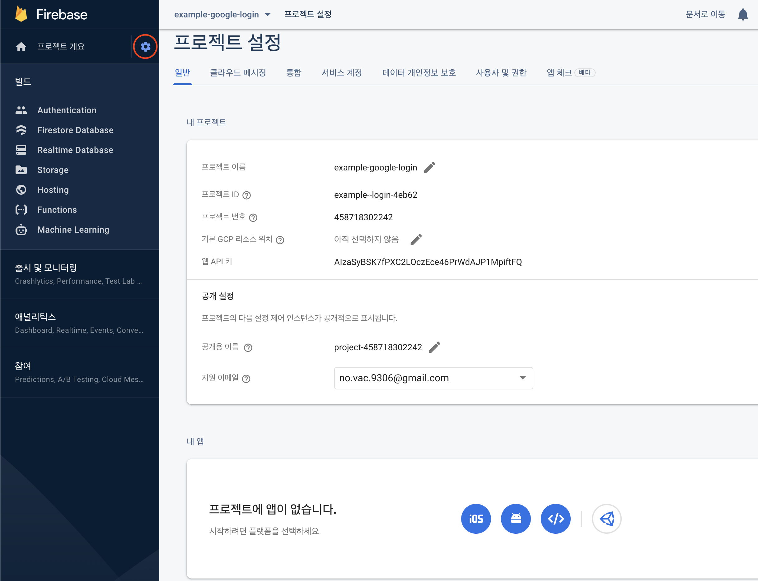 구글(firebase) 로그인