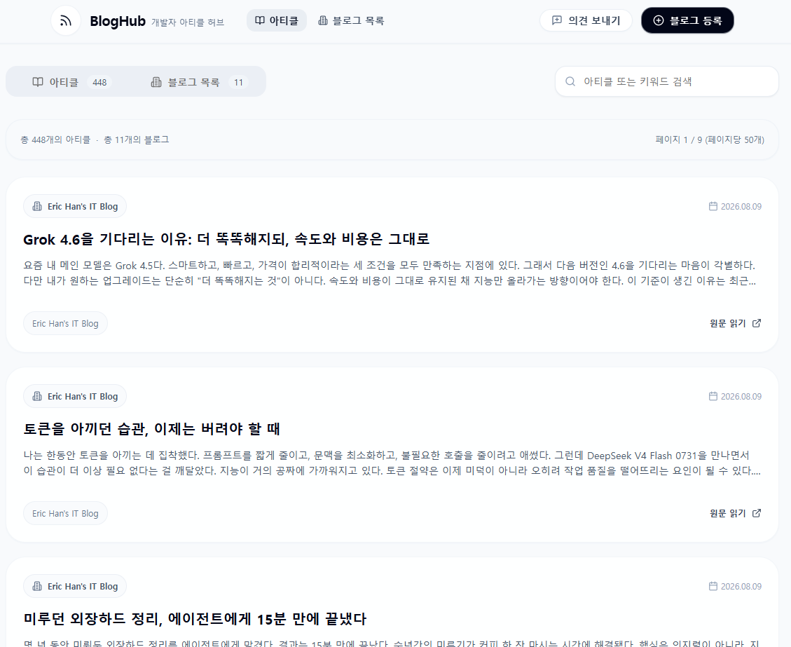 BlogHub의 홈화면