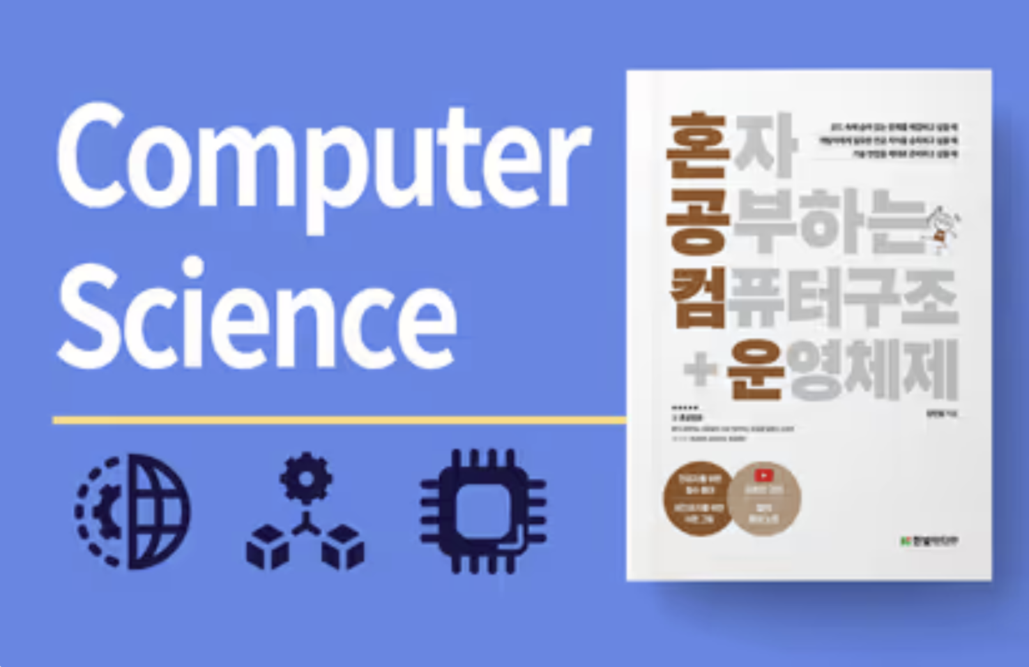 CS + OS 돌아보기 Study