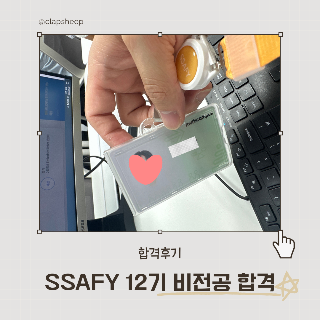 싸피12기 사원증