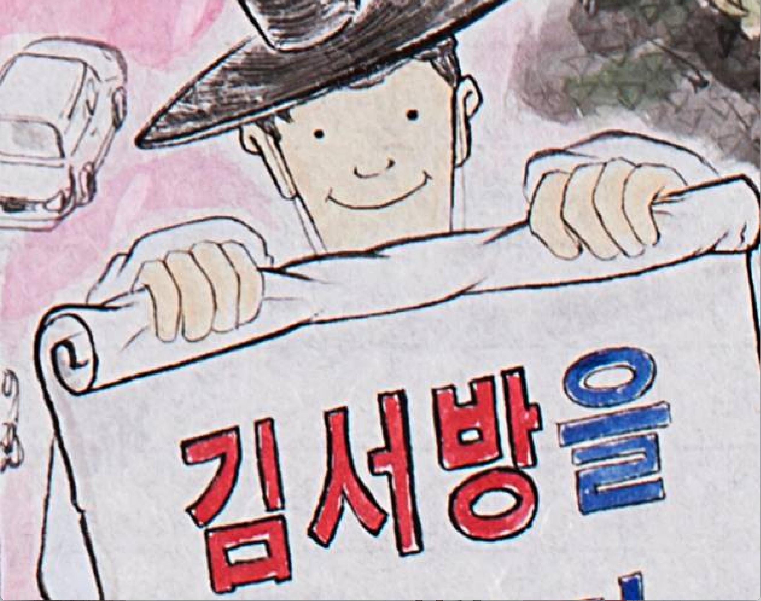서울에서 김서방 찾기
