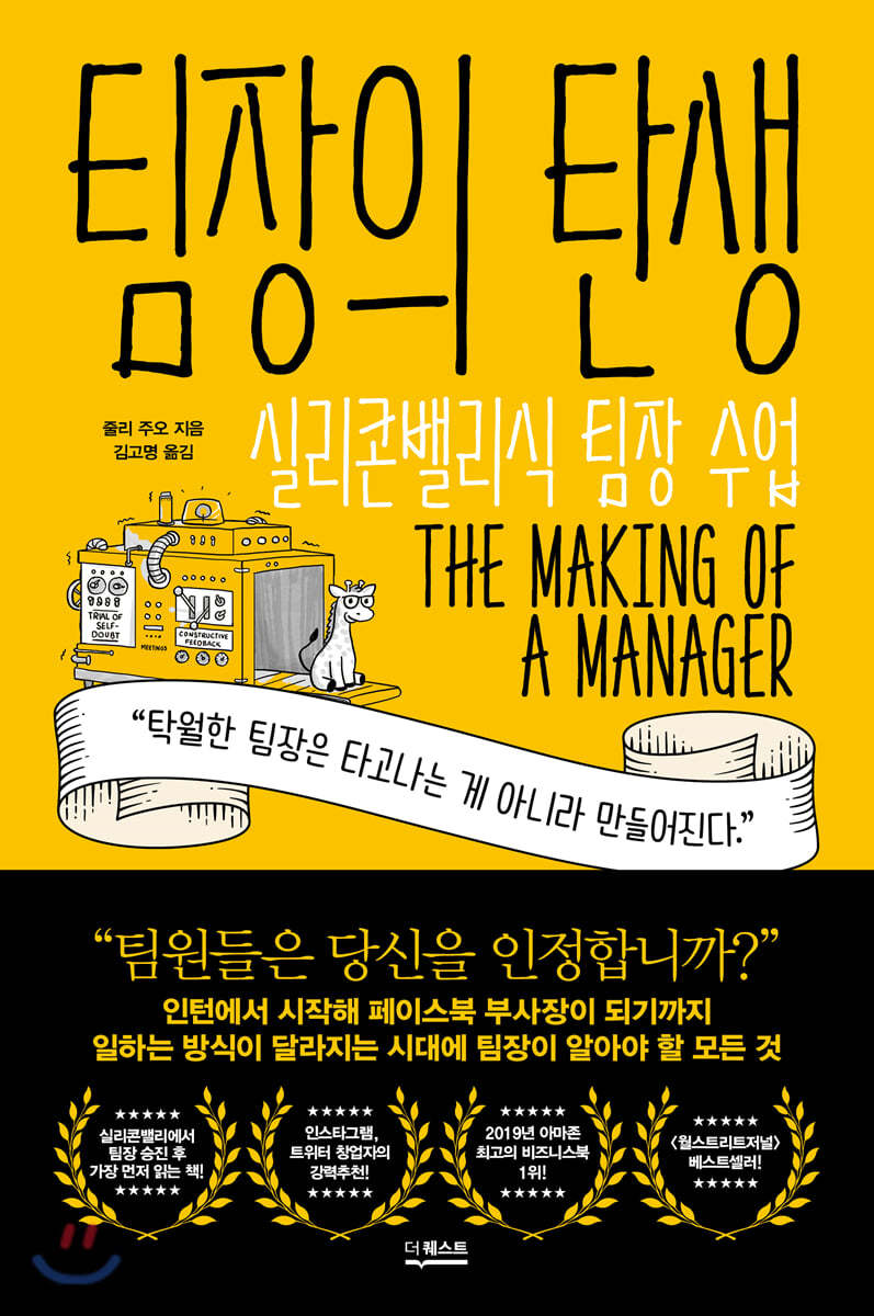 팀장의 탄색 책 표지