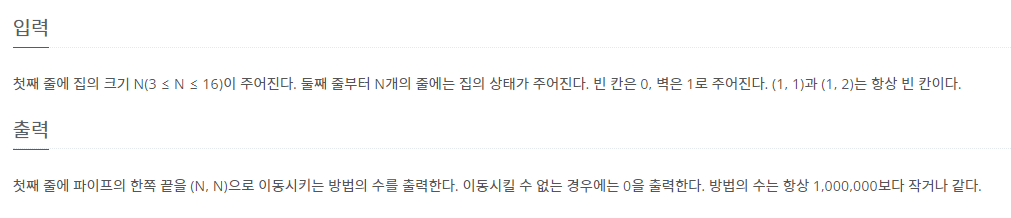 [BOJ] 17070 : 파이프 옮기기 1