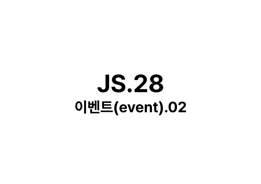 JS.28 // 이벤트(event).02