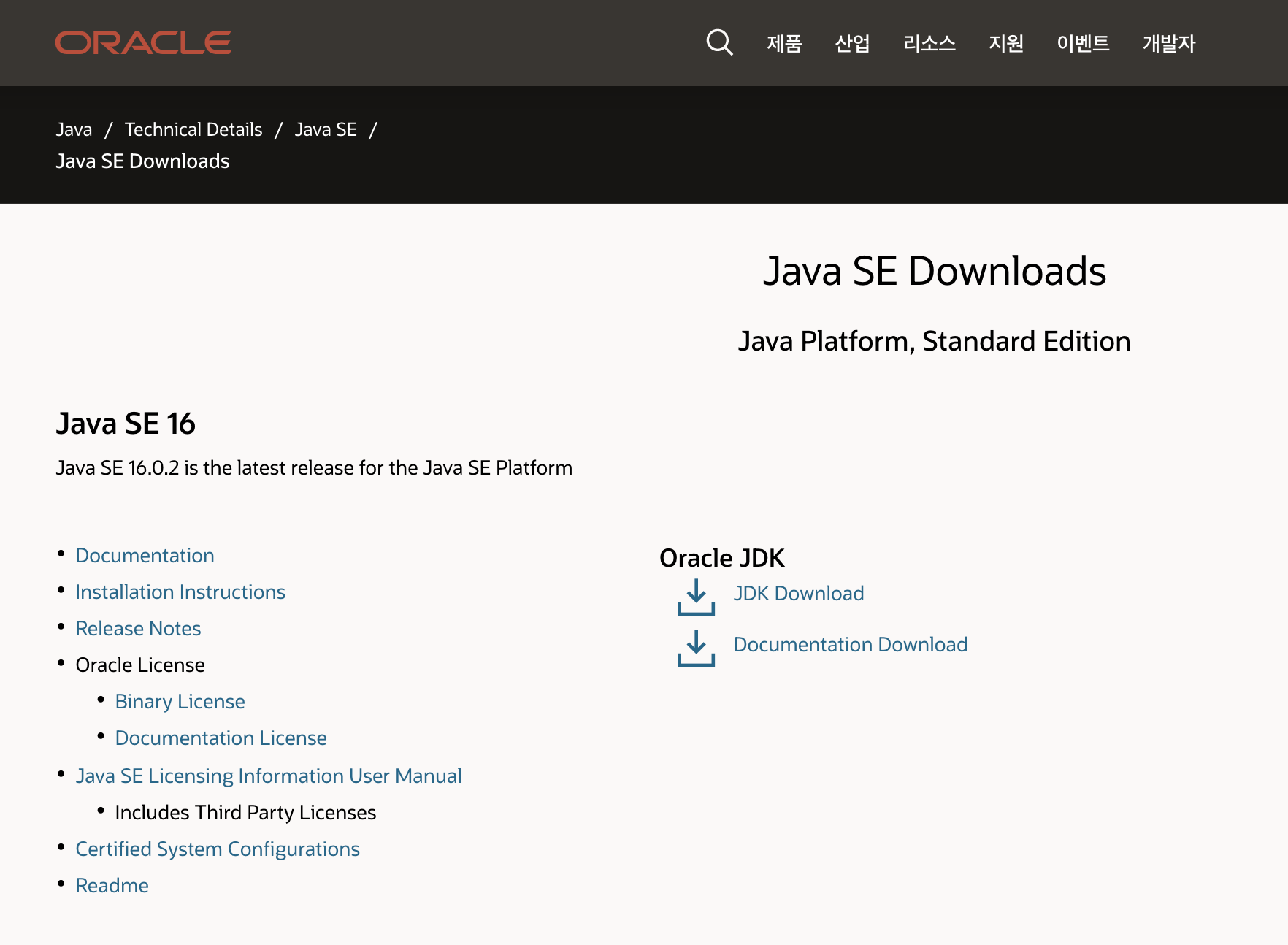 Oracle Java Jdk Download JDK 다운로드 방법(오라클 회원가입)