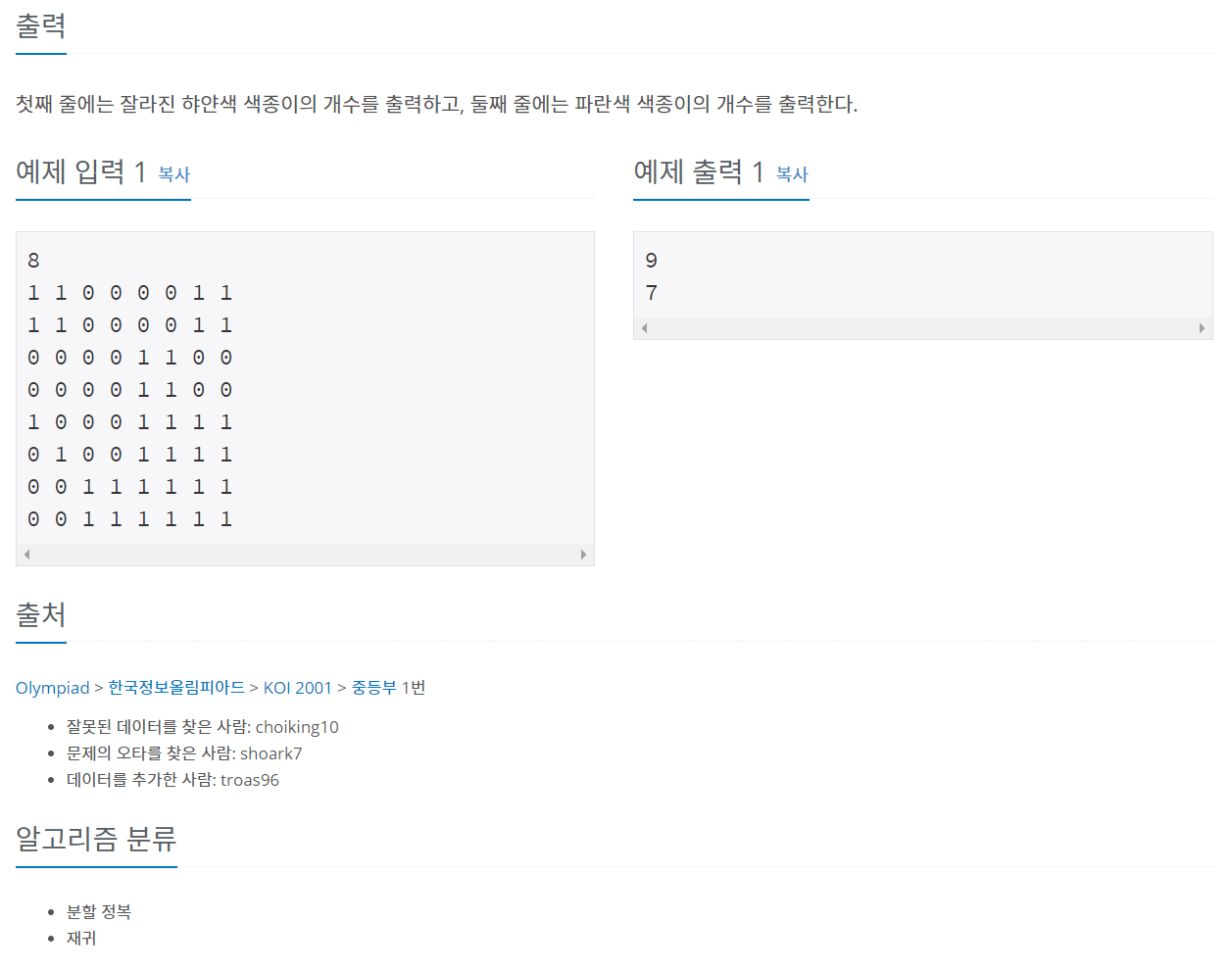 [백준] 2630 : 색종이 만들기 (python)