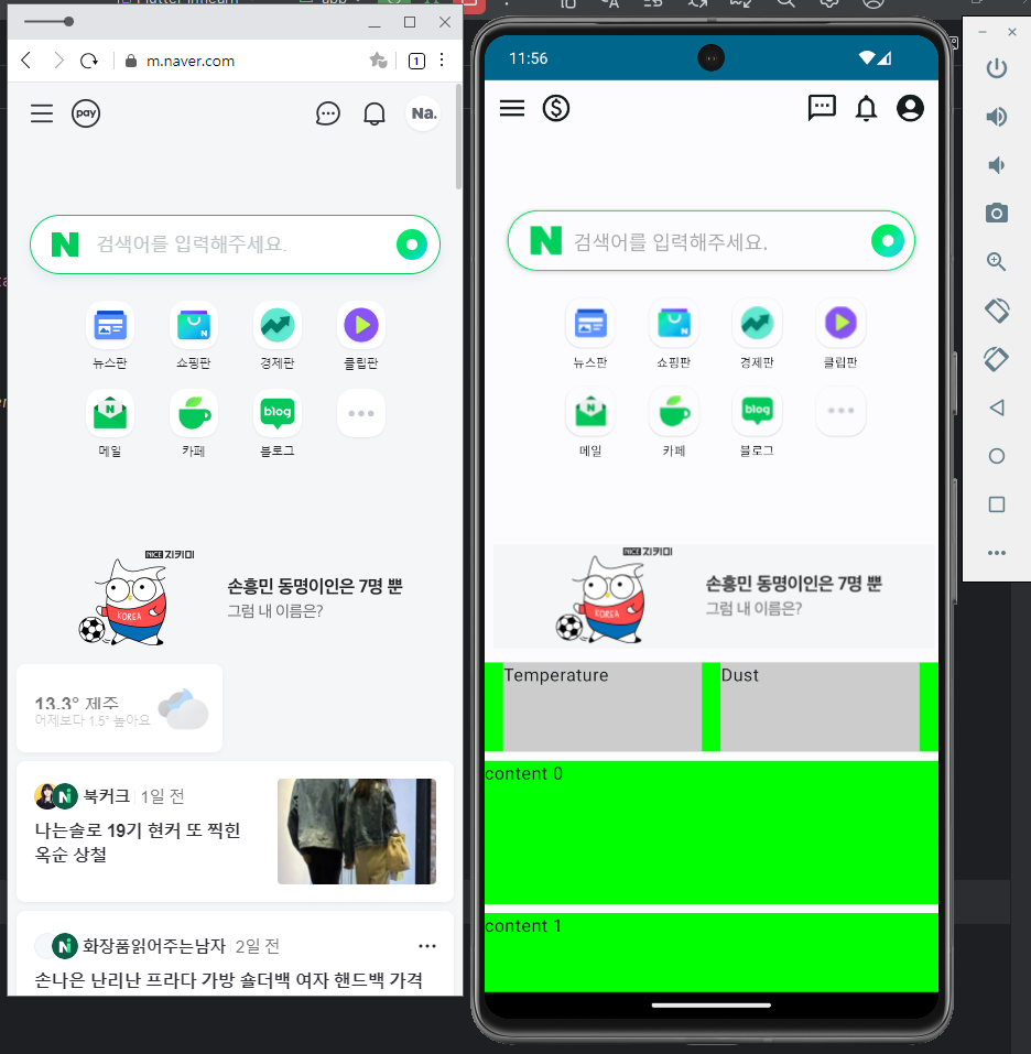 [Android - Jetpack Compose] UI 연습하기 - 네이버(3)