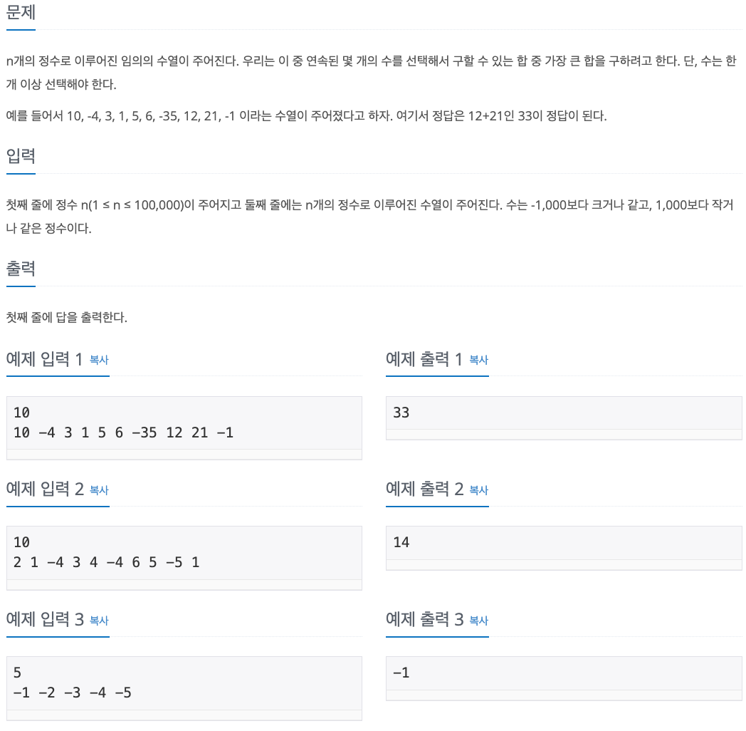 BAEKJOON : 1912