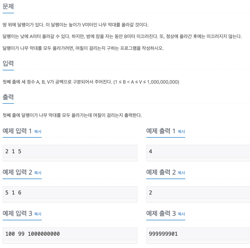 BAEKJOON : 1193, 2869