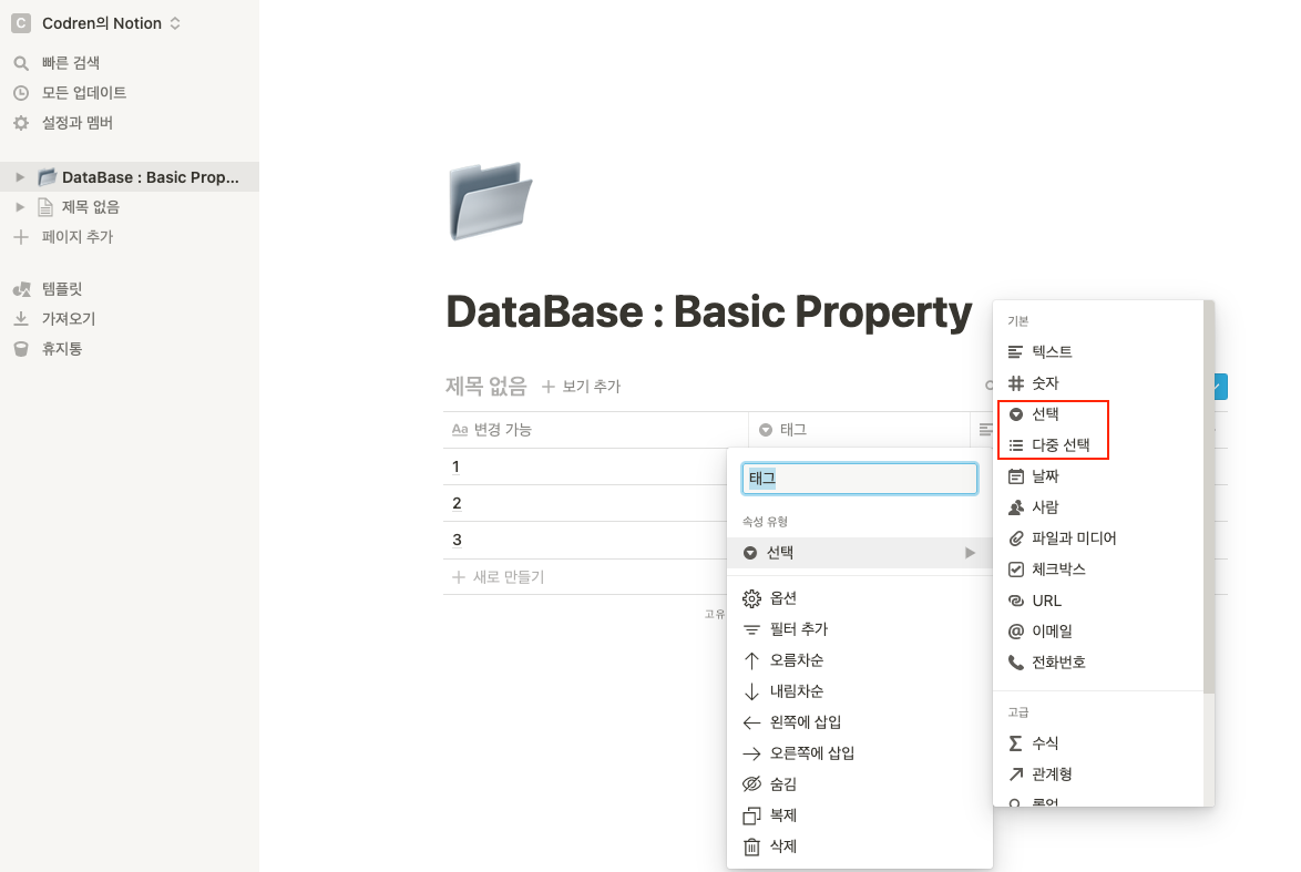 DataBase : View & Property