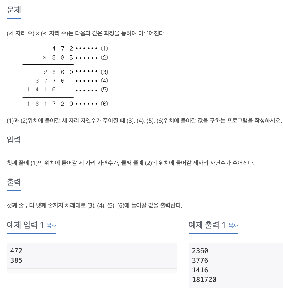 BAEKJOON : 1001, 2588, 10869