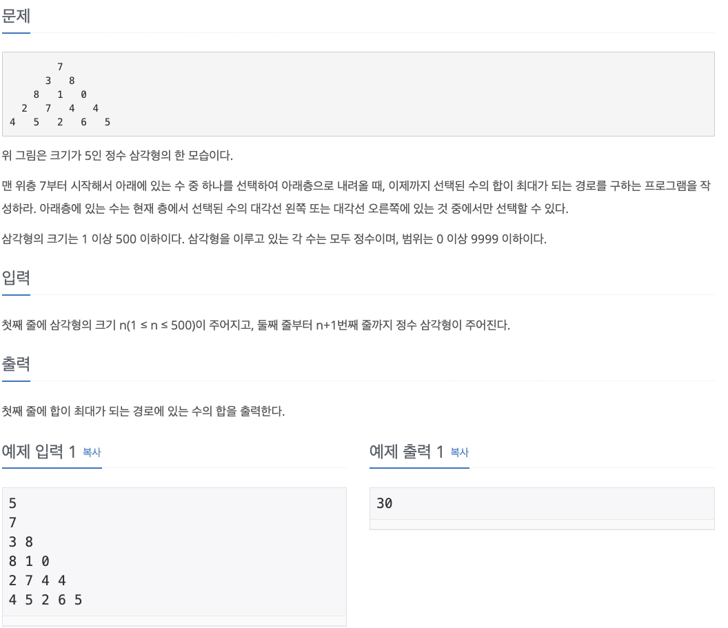 BAEKJOON : 2156, 1932