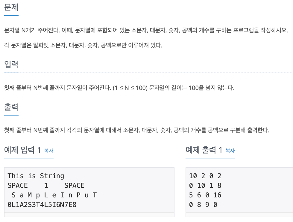 BAEKJOON : 10820, 11655, 2609